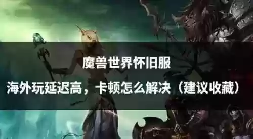 wow技能自定义延时插图1