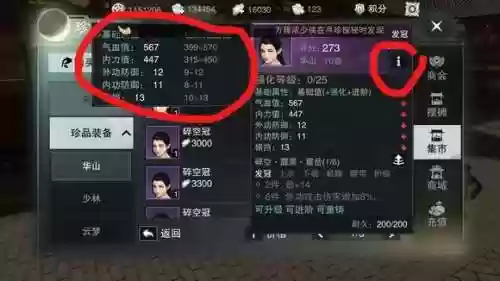 楚留香装备怎么打造插图 楚留香装备怎么打造插图