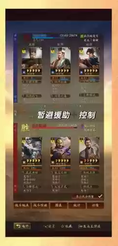 谋略战争阵容插图