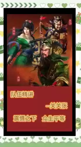 张关关阵容插图1 张关关阵容插图1