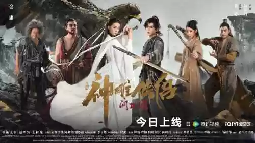 最新神雕阵容插图1