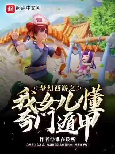 梦幻西游直播小说插图1