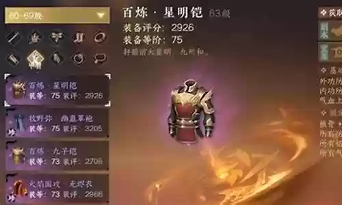铁衣外攻装备插图