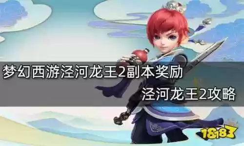 梦幻西游渭河龙王2插图1