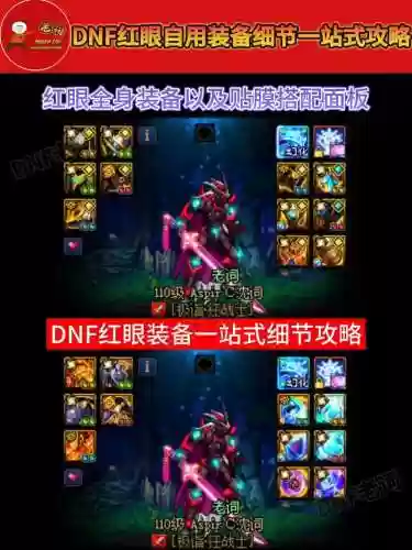 地下城转换装备要多少狗眼插图1