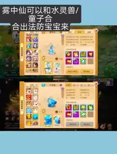 梦幻西游手游69级洗什么宝宝插图
