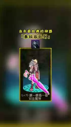 红眼荒古武器巨剑好还是太刀好插图1