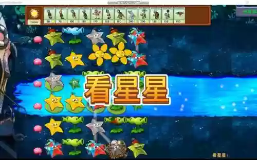 pvz星星阵容插图