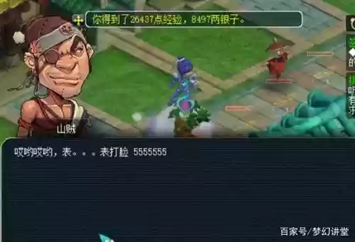 梦幻西游山贼头子坐标插图