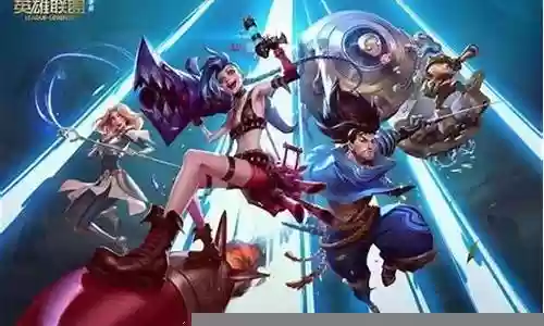 联盟手游主页搭配阵容最新插图