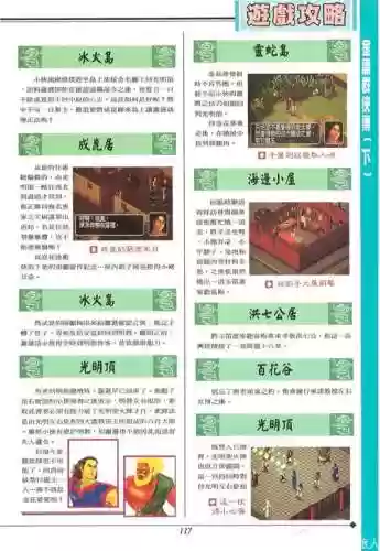 金庸群侠传5苹果手机版攻略插图1