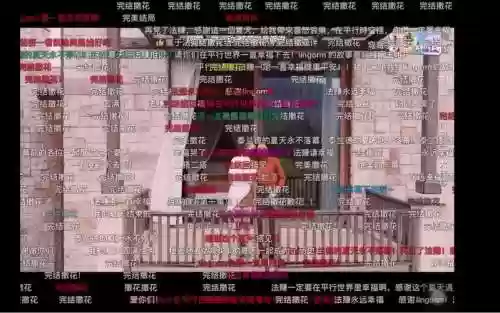 弹幕加阵容插图1