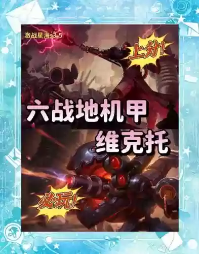 克制机甲阵容插图 克制机甲阵容插图