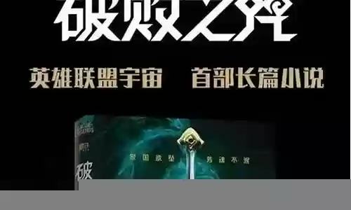 破败之咒阵容搭配推荐图插图