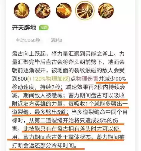 王者荣耀盘古刚出体验服的技能介绍插图