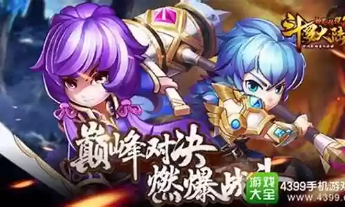 4399斗罗大陆阵容搭配插图