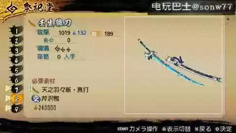 讨鬼传极武器装什么魂插图