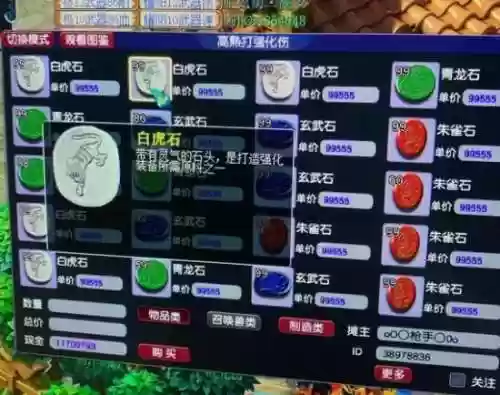 梦幻西游证明刷强化石插图