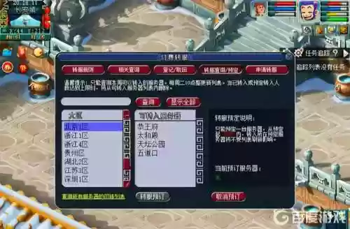 梦幻西游蓬莱岛服务器转区插图1