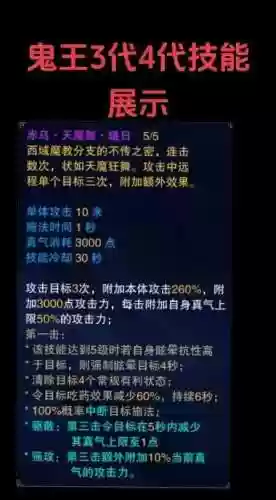 诛仙鬼王主要哪些技能插图 诛仙鬼王主要哪些技能插图