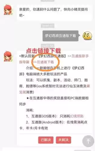 梦幻西游互通版怎么切换账号插图