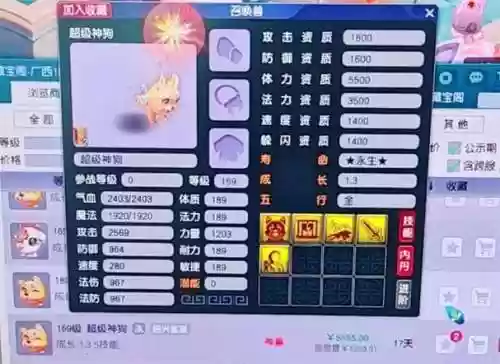 梦幻西游增加愤怒插图1