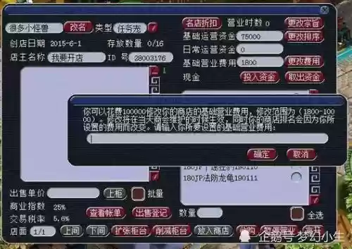 梦幻西游商会总数上限插图