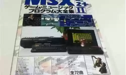 msx2合金装备2攻略插图