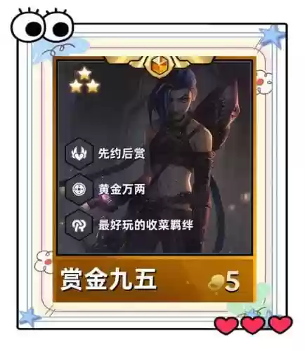 赏金阵容峡谷插图