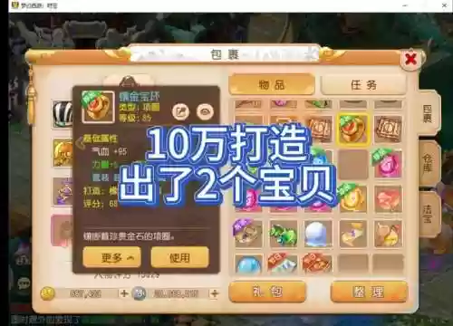 梦幻西游手游打造破产插图1