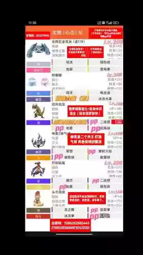 pokemmo阵容助手插图