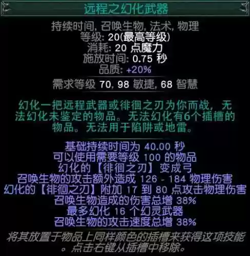 流放之路技能宝石连锁插图1