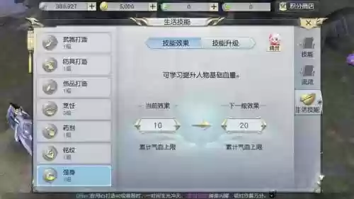 镇魔曲生活技能升级插图