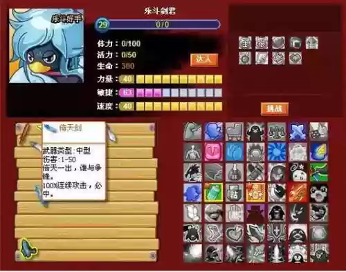 乐斗剑君技能插图1