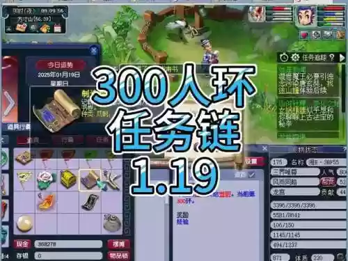 梦幻西游每天的任务链插图