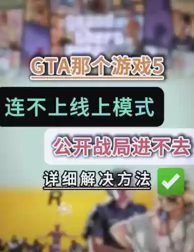 gta5故事模式通关攻略插图1