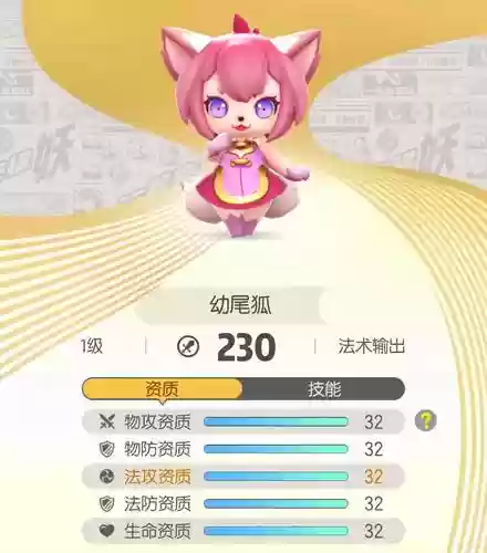 一起来抓妖幼尾狐擂台攻略插图