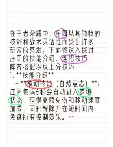 王者荣耀庄周技能解析插图