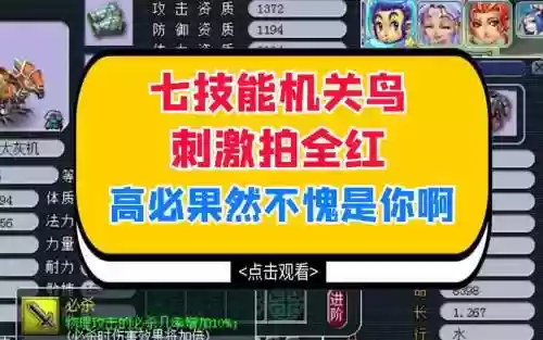 梦幻西游机关鸟属性插图