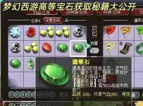 梦幻西游手游不需要的宝石插图