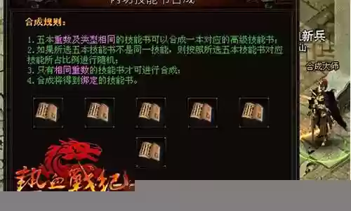 热血战纪神甲技能书插图