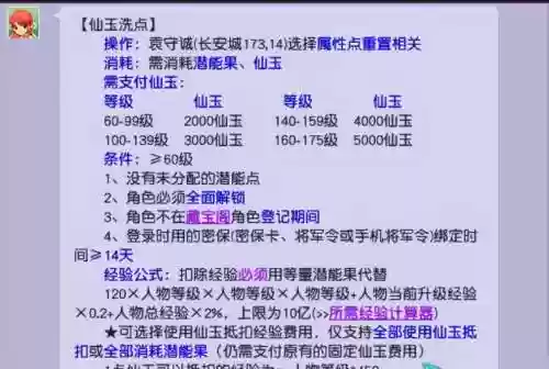 梦幻西游点数会自动没有插图1