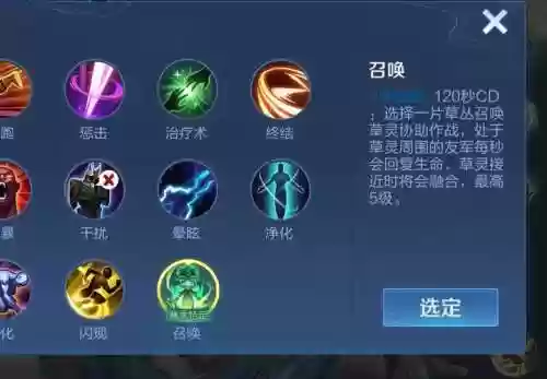 王者荣耀召唤技能插图