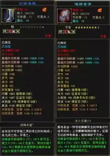 天龙八部在哪拆装备插图