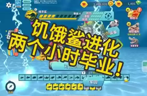 饥饿鲨进化电脑版攻略插图1