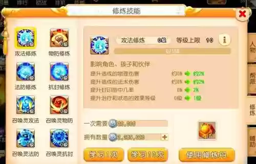 梦幻西游方寸山做多秒几插图