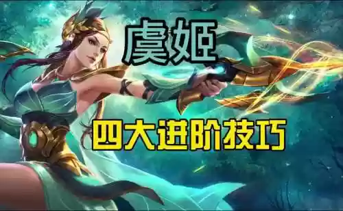 虞机召唤师技能插图1