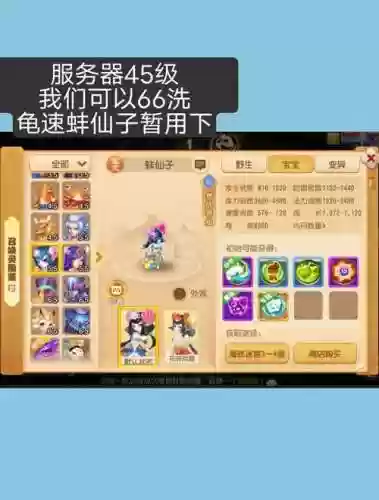 梦幻西游手游69级洗什么宝宝插图1