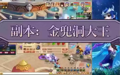 梦幻西游金丝大王副本插图
