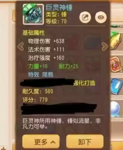 梦幻西游手游锤子100级插图 梦幻西游手游锤子100级插图